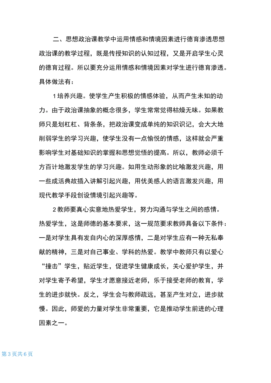 对中学生思想道德教育经验总结_第3页