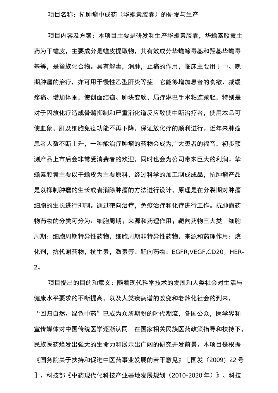 医药项目建议书_第2页