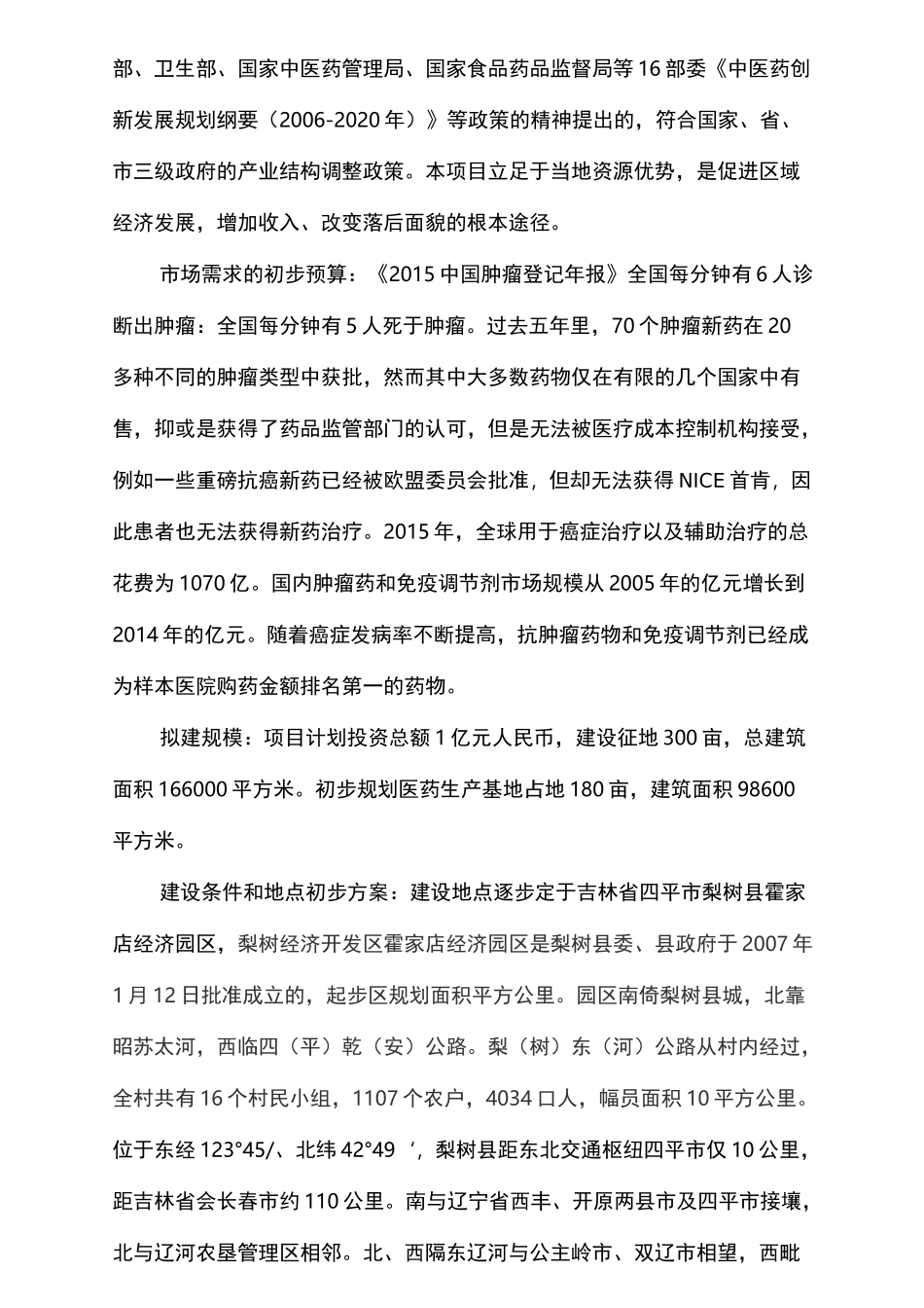 医药项目建议书_第3页