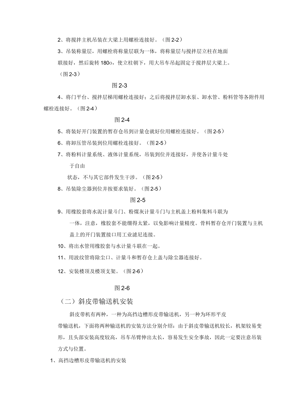 搅拌站安拆方案_第3页