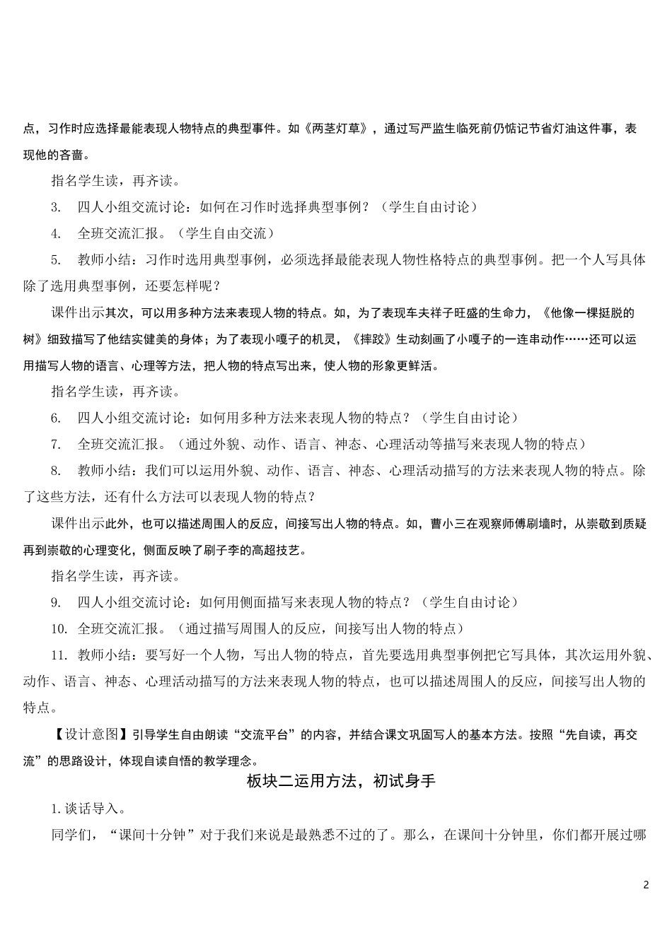 部编版五年级语文下册第五单元   交流平台·初试身手·习作例文  精美教案(统编版)_第2页