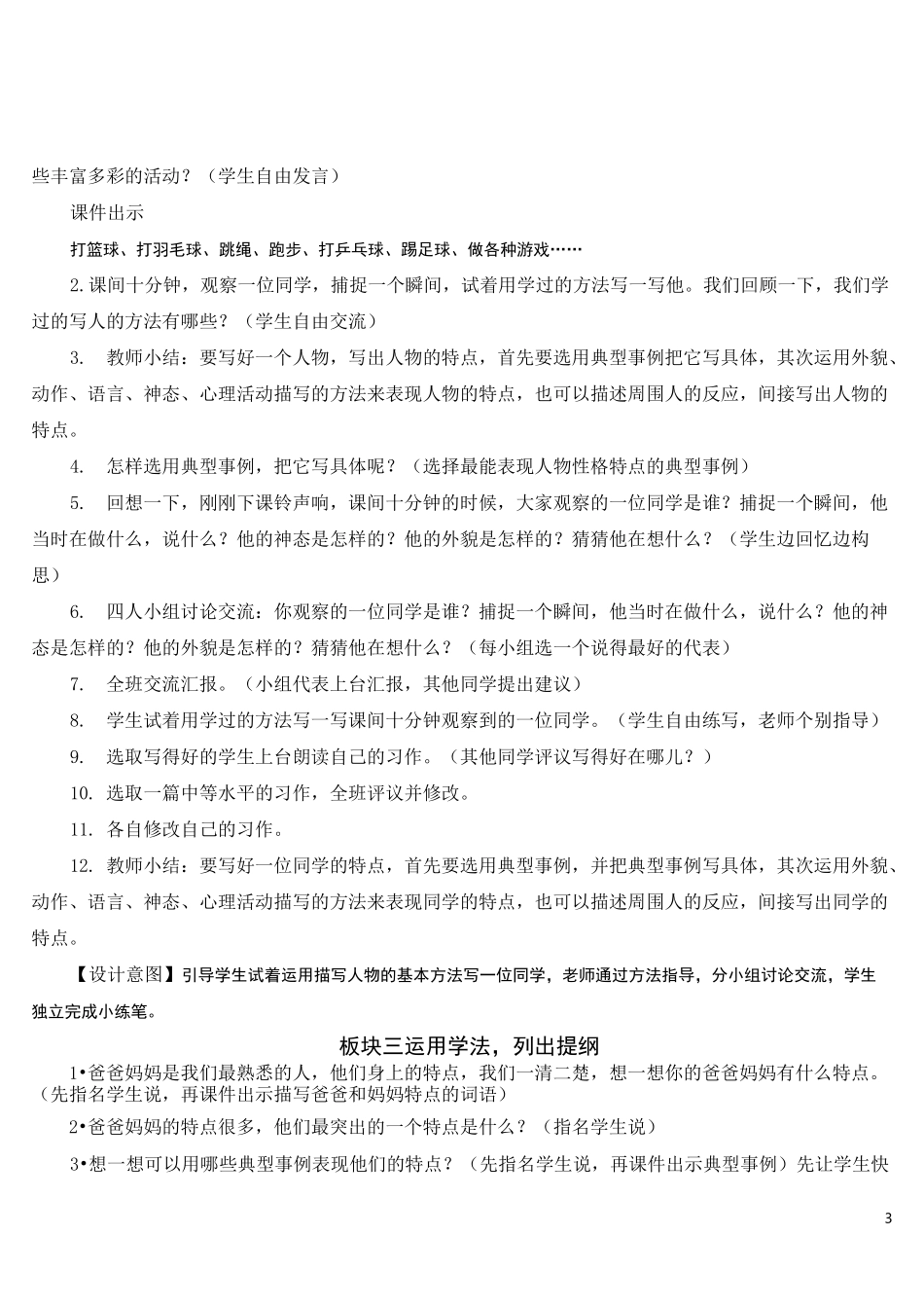 部编版五年级语文下册第五单元   交流平台·初试身手·习作例文  精美教案(统编版)_第3页