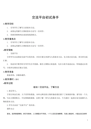 部编版五年级语文下册第五单元   交流平台·初试身手·习作例文  精美教案(统编版)