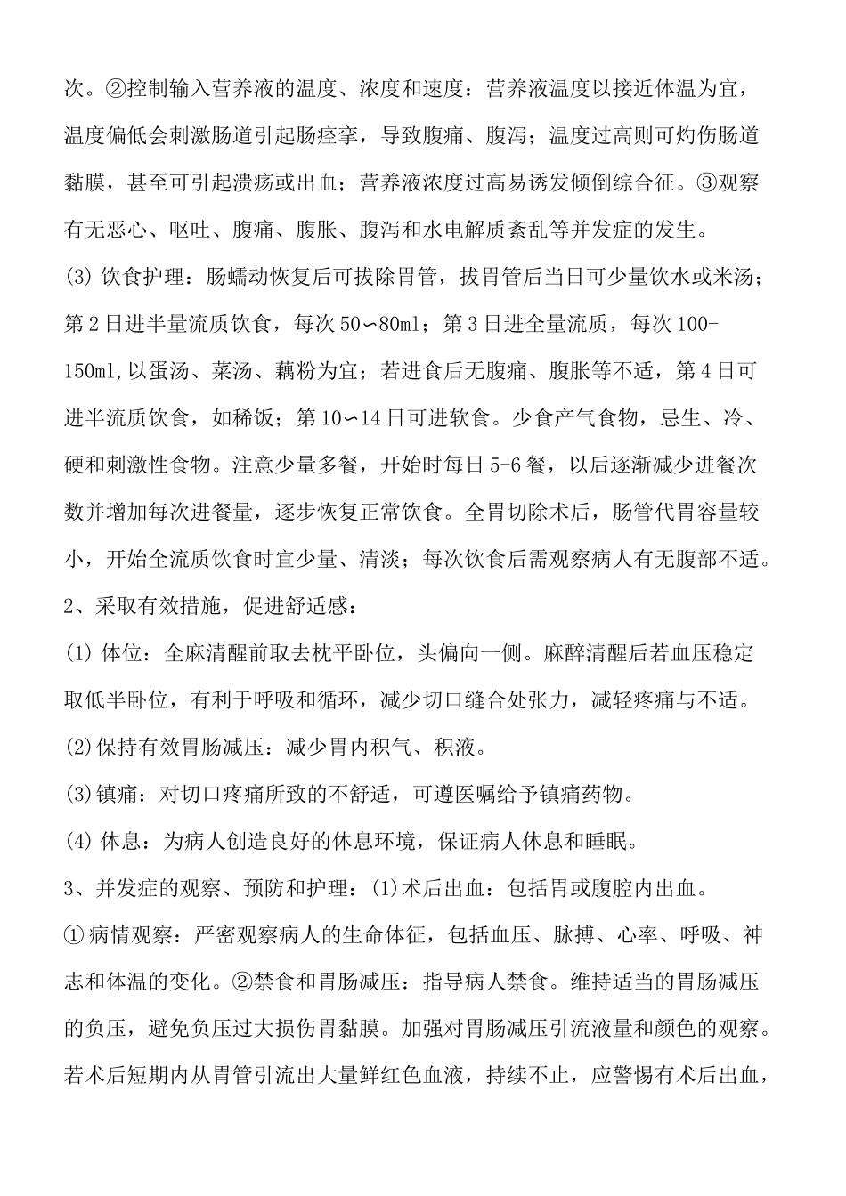 胃癌手术护理常规_第3页