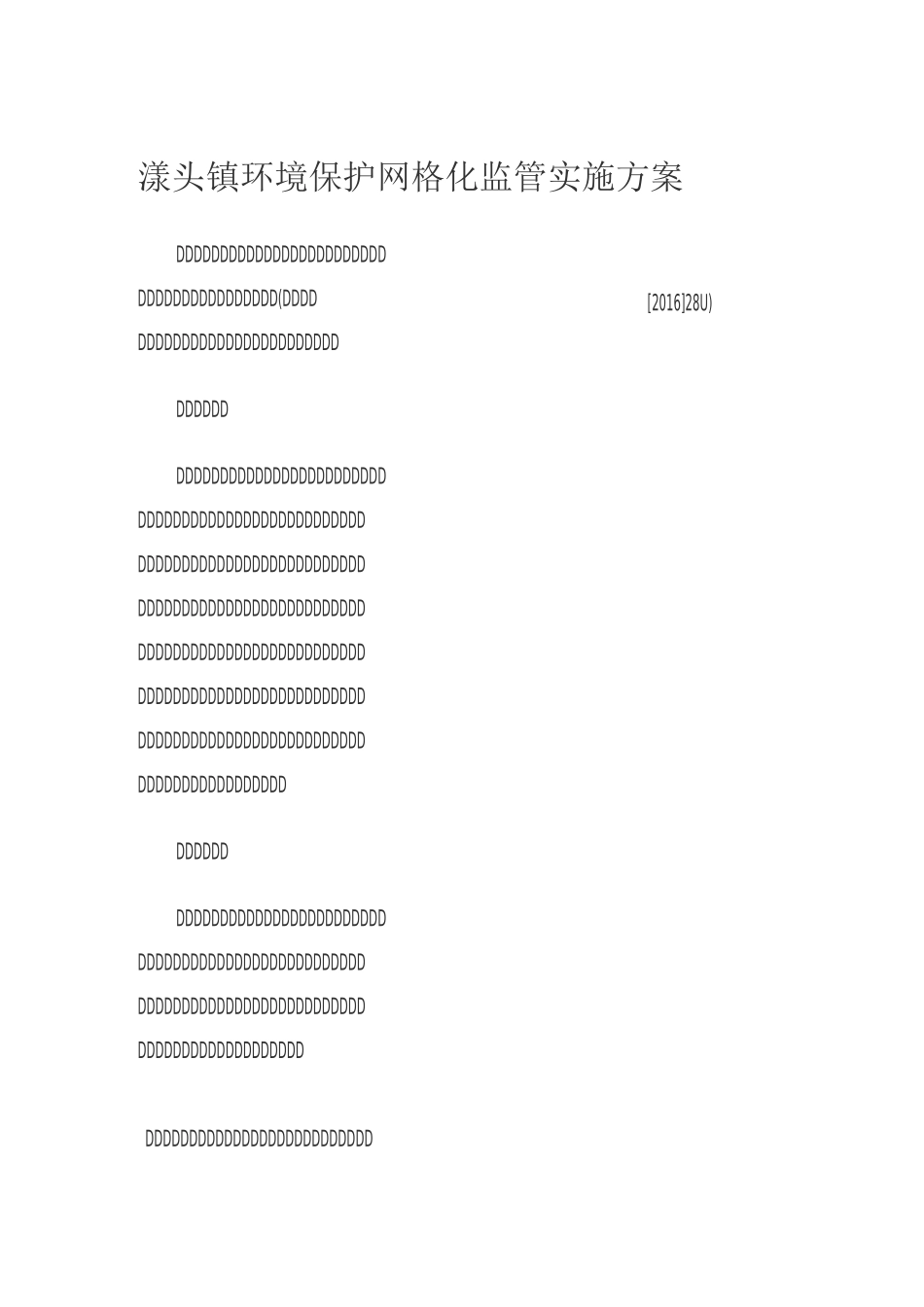 漾头镇环境保护网格化监管实施方案_第1页