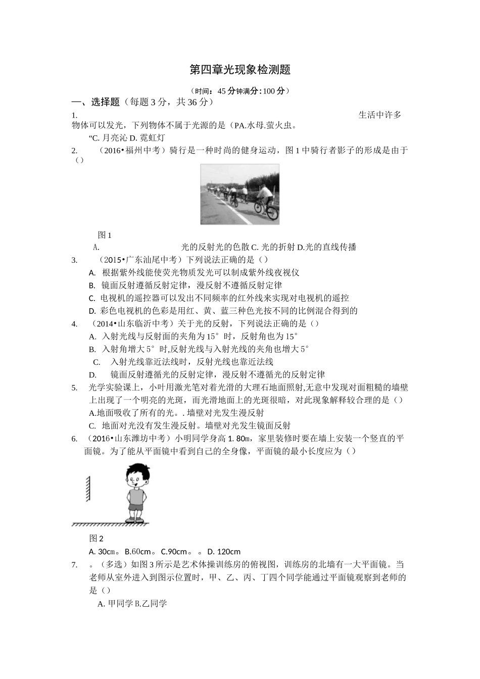 光现象测试题_第1页