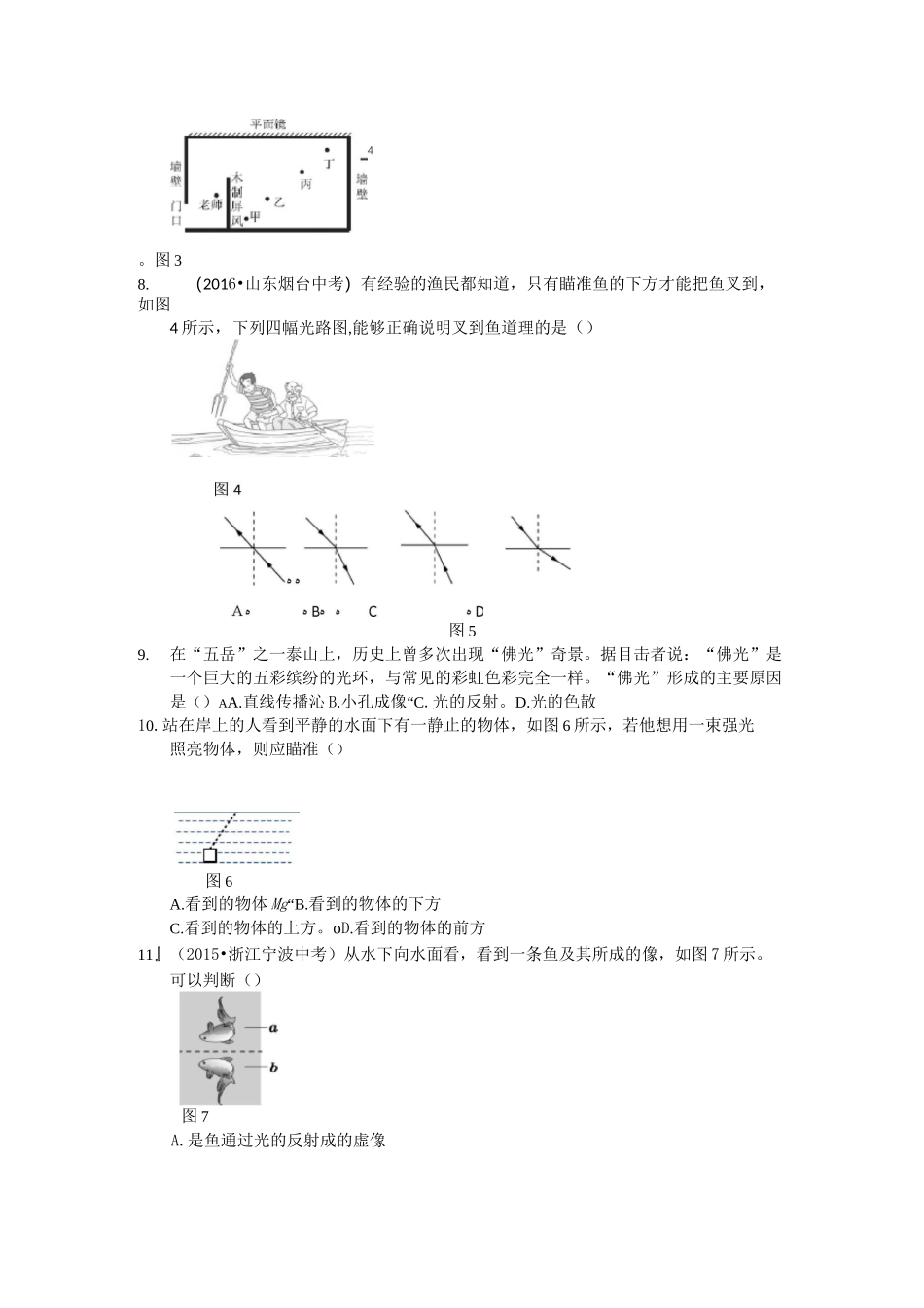 光现象测试题_第3页