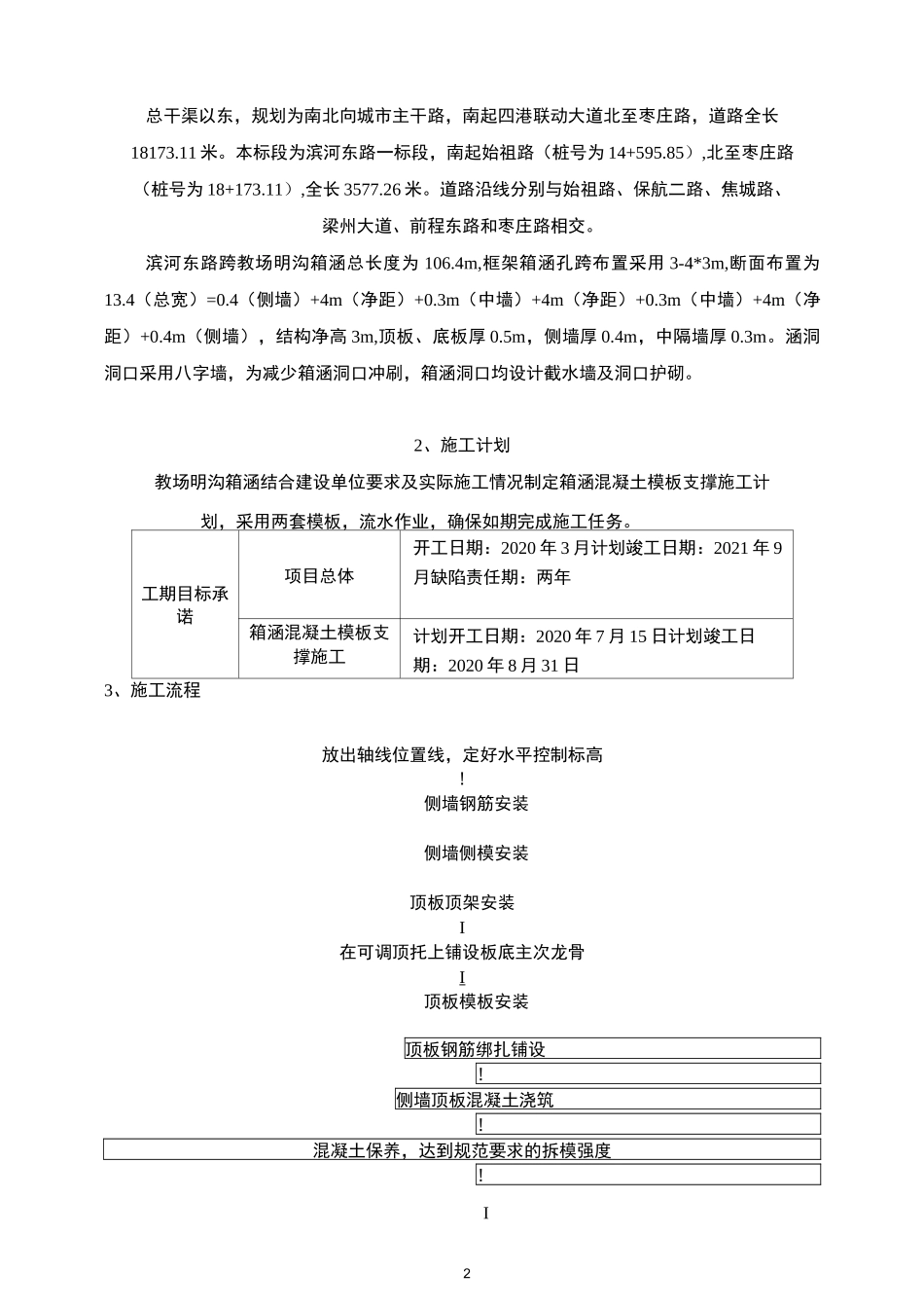 模板支架方案交底_第2页
