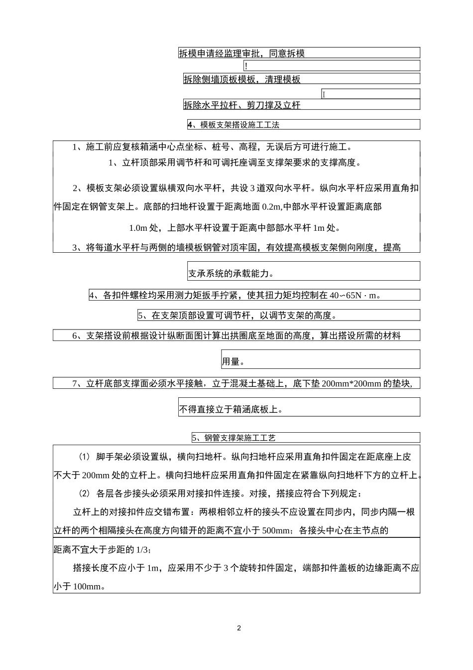 模板支架方案交底_第3页