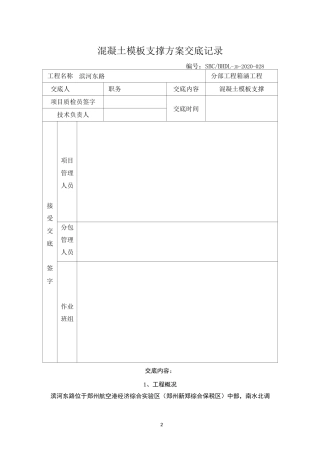 模板支架方案交底