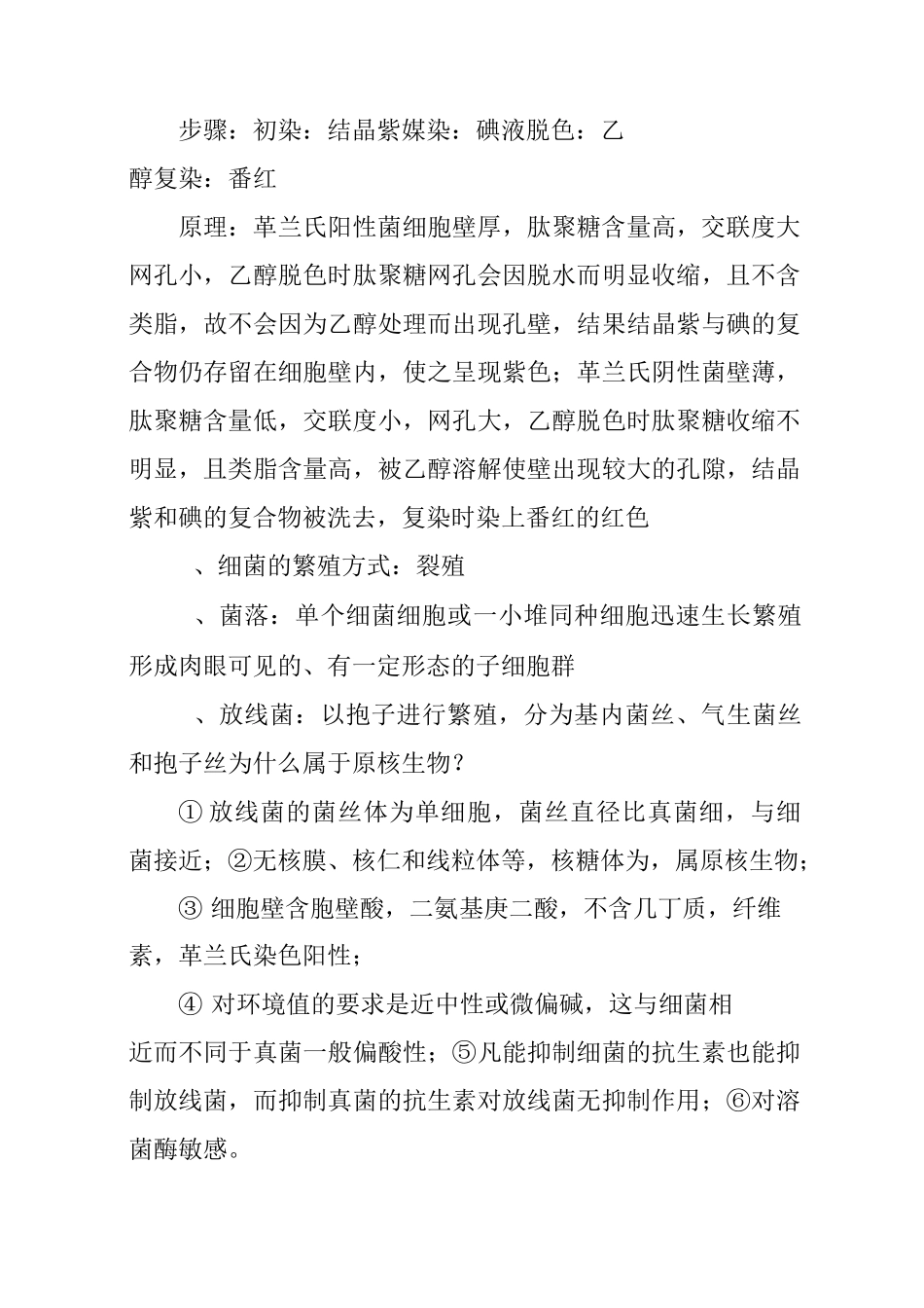 微生物知识点整理_第2页