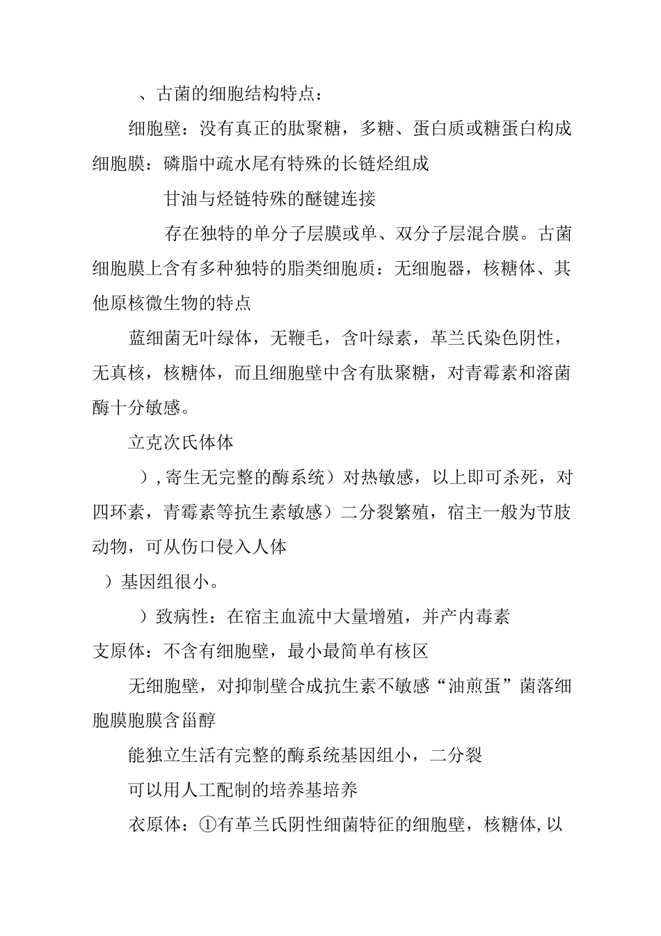 微生物知识点整理_第3页