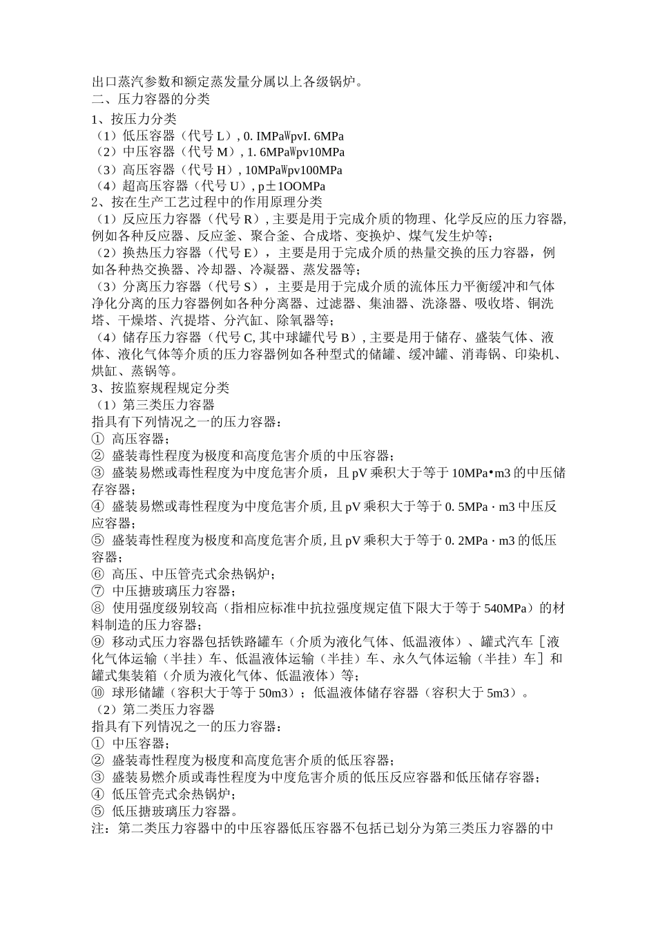 特种设备分类细分_第2页