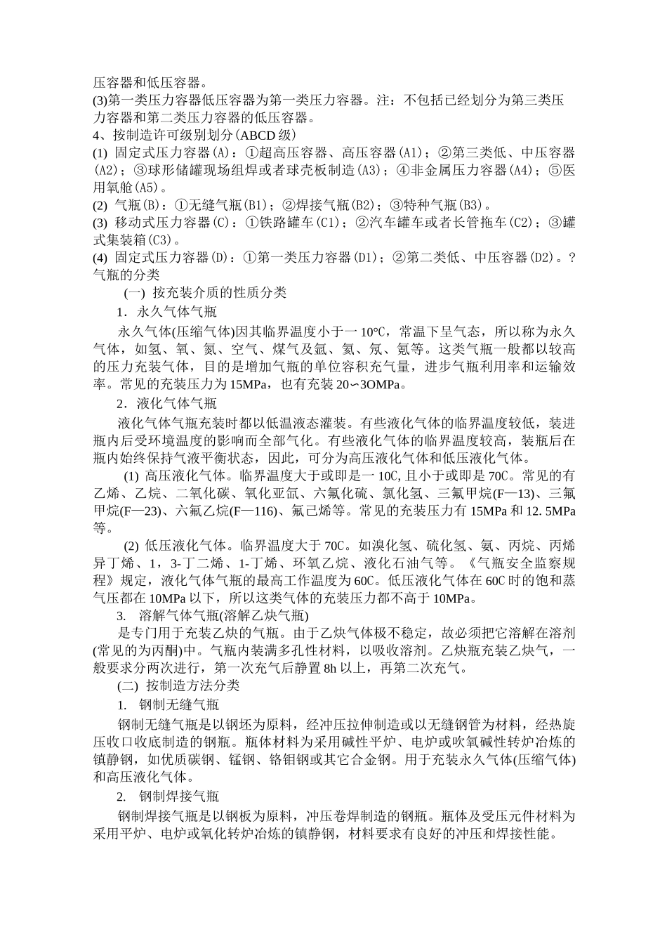 特种设备分类细分_第3页