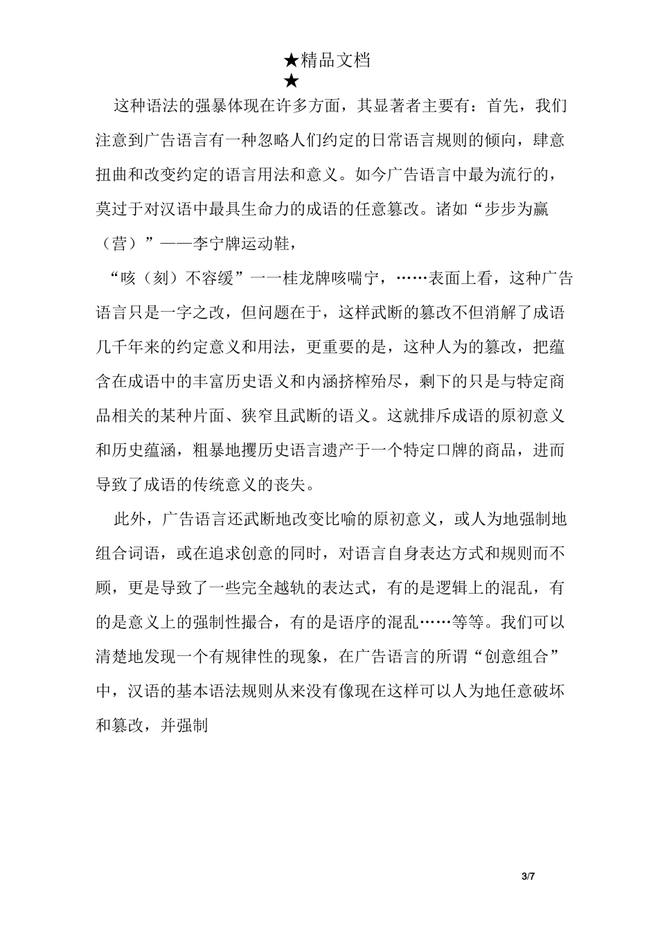 新闻传播学毕业开题报告范本_第3页