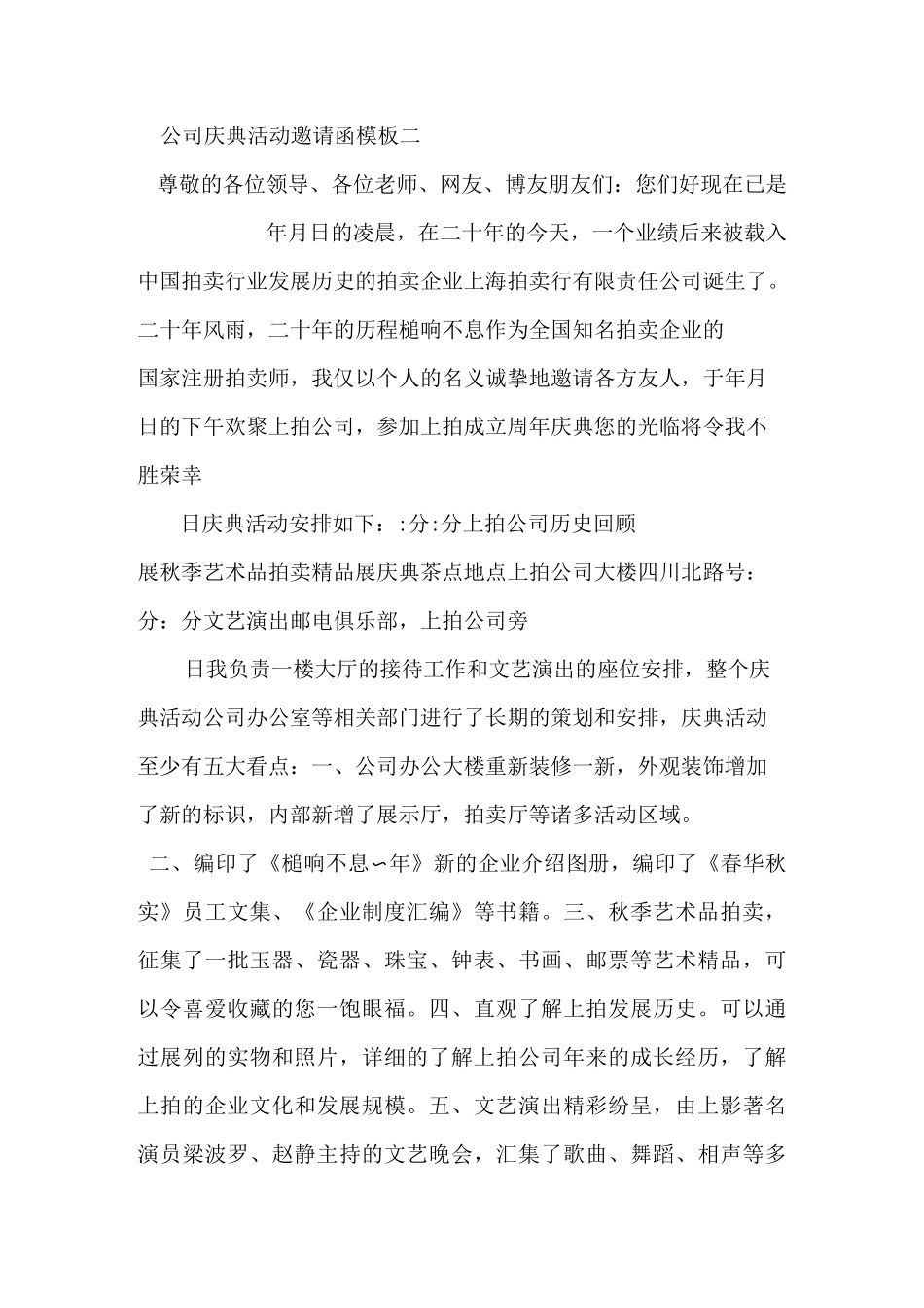 公司庆典活动邀请函模板_第2页