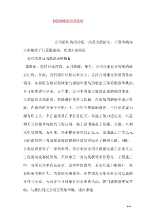 公司庆典活动邀请函模板