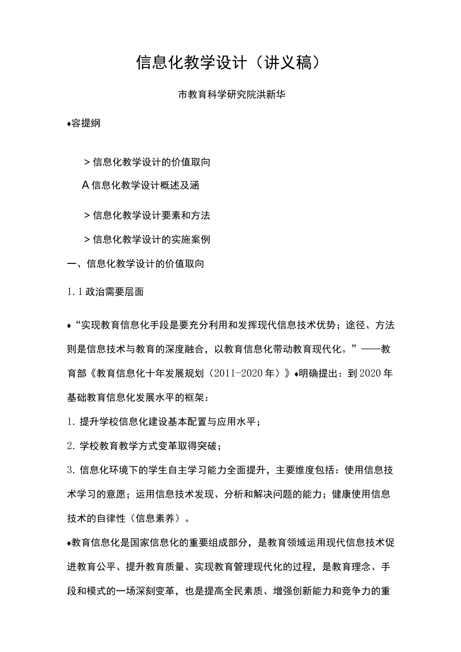 信息化教学教案(讲稿)_第1页