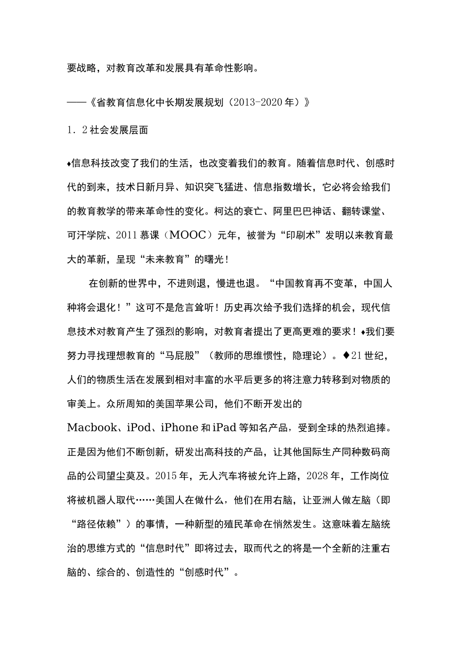 信息化教学教案(讲稿)_第2页