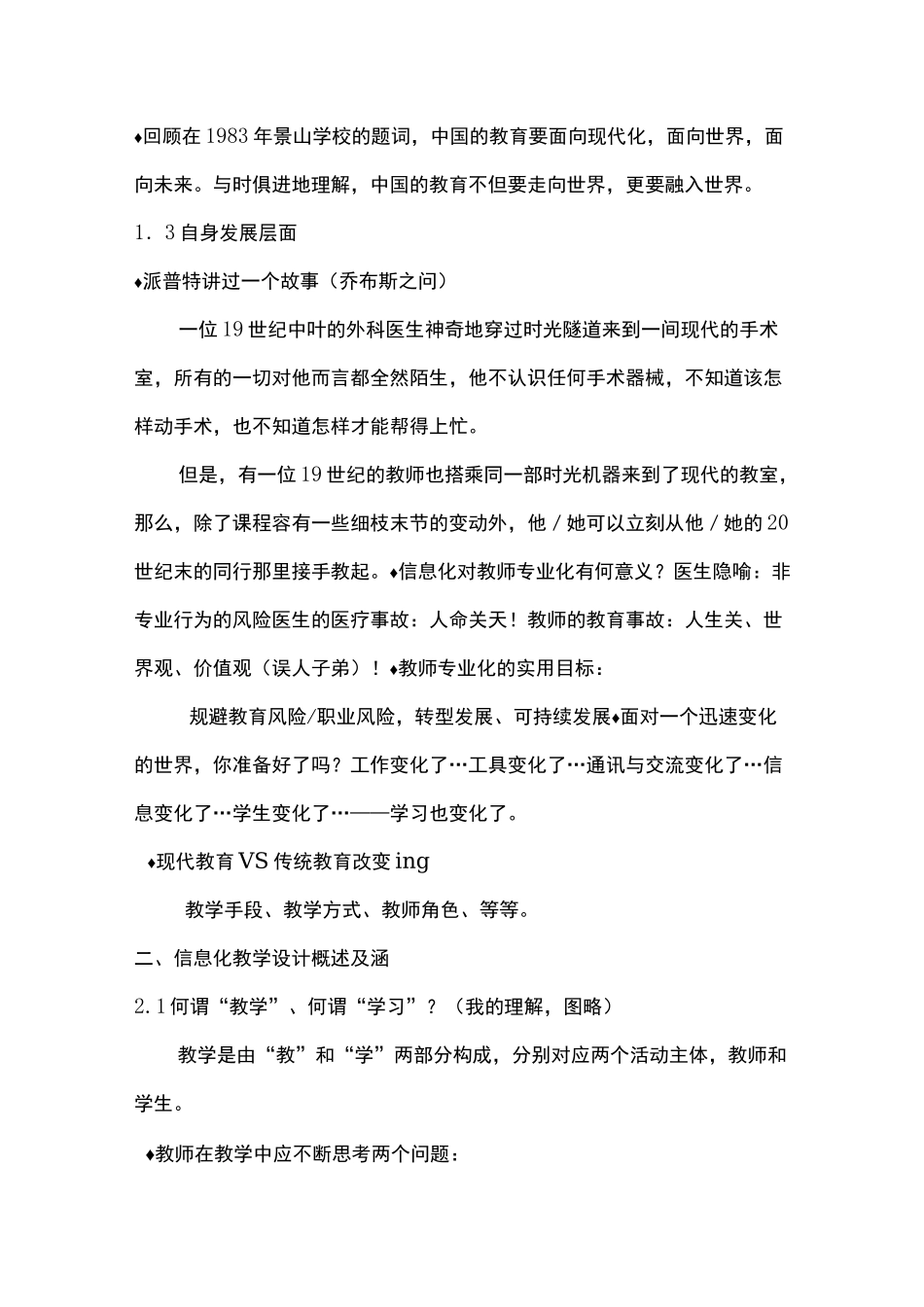 信息化教学教案(讲稿)_第3页