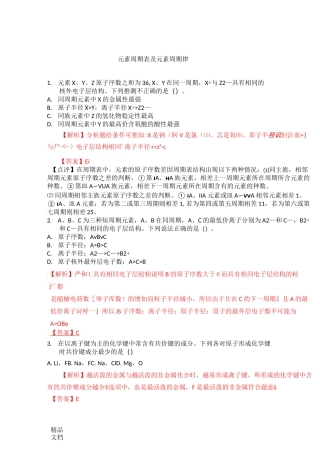 最新元素周期表及元素周期律练习题答案