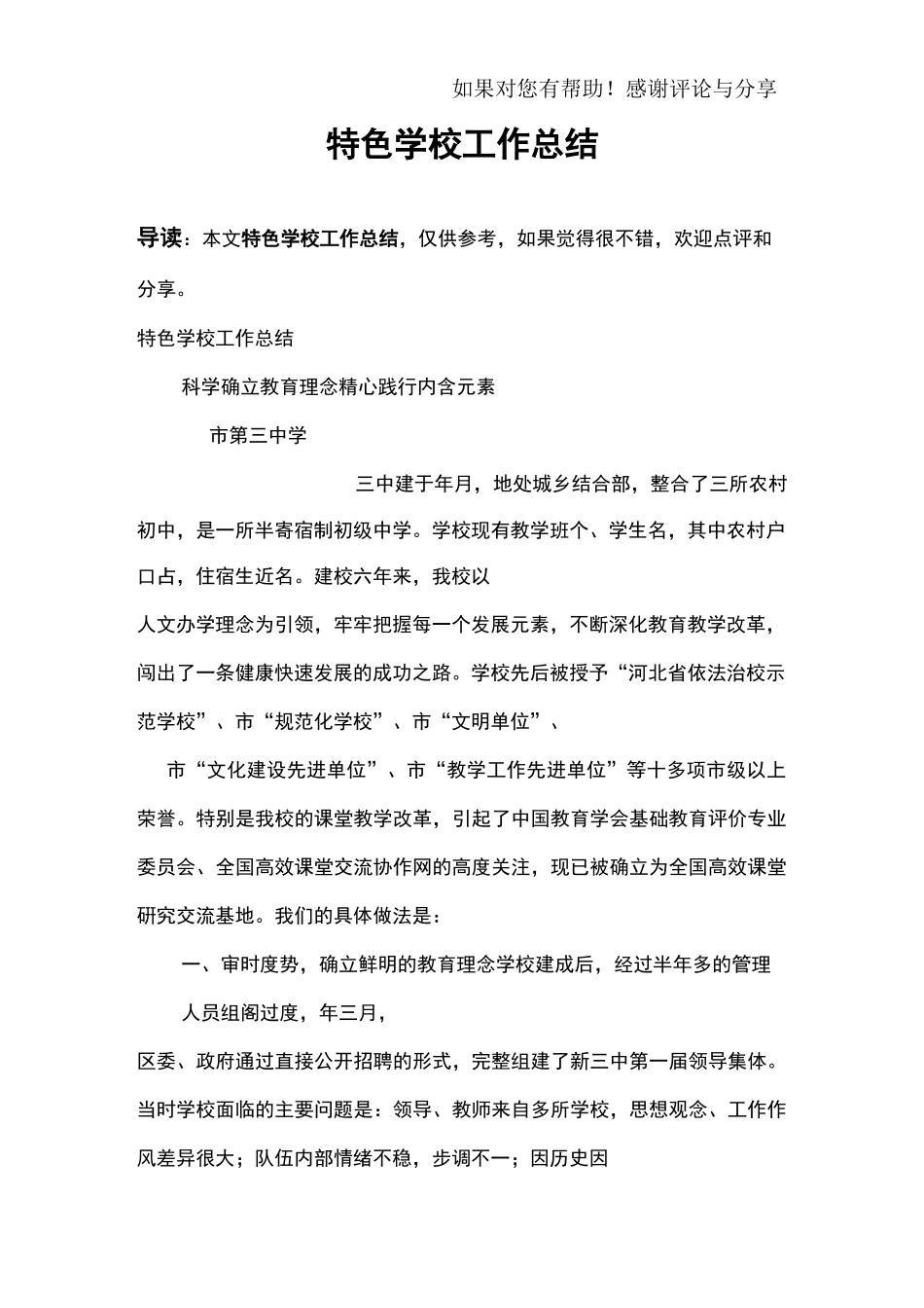 特色学校工作总结_第1页