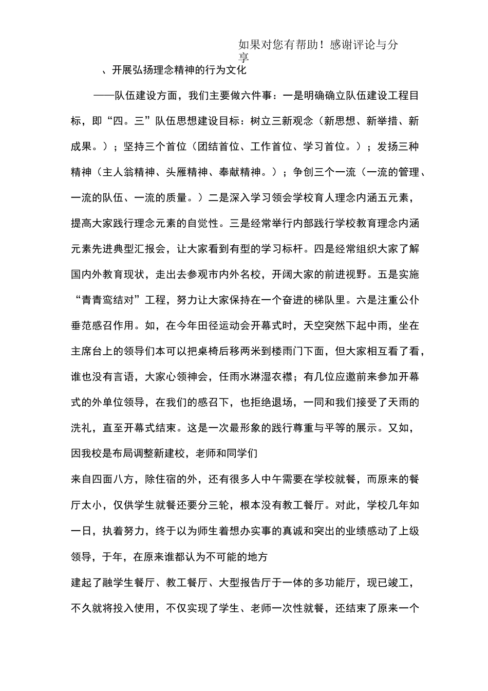 特色学校工作总结_第3页