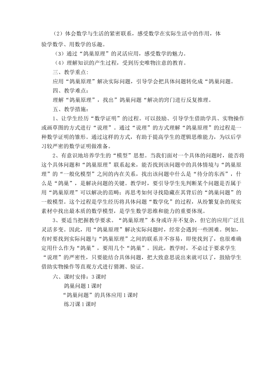 新版人教版六年级数学下册第五单元数学广角鸽巢问题教案_第2页