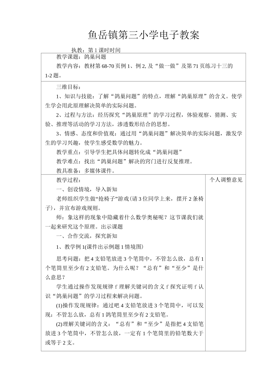 新版人教版六年级数学下册第五单元数学广角鸽巢问题教案_第3页