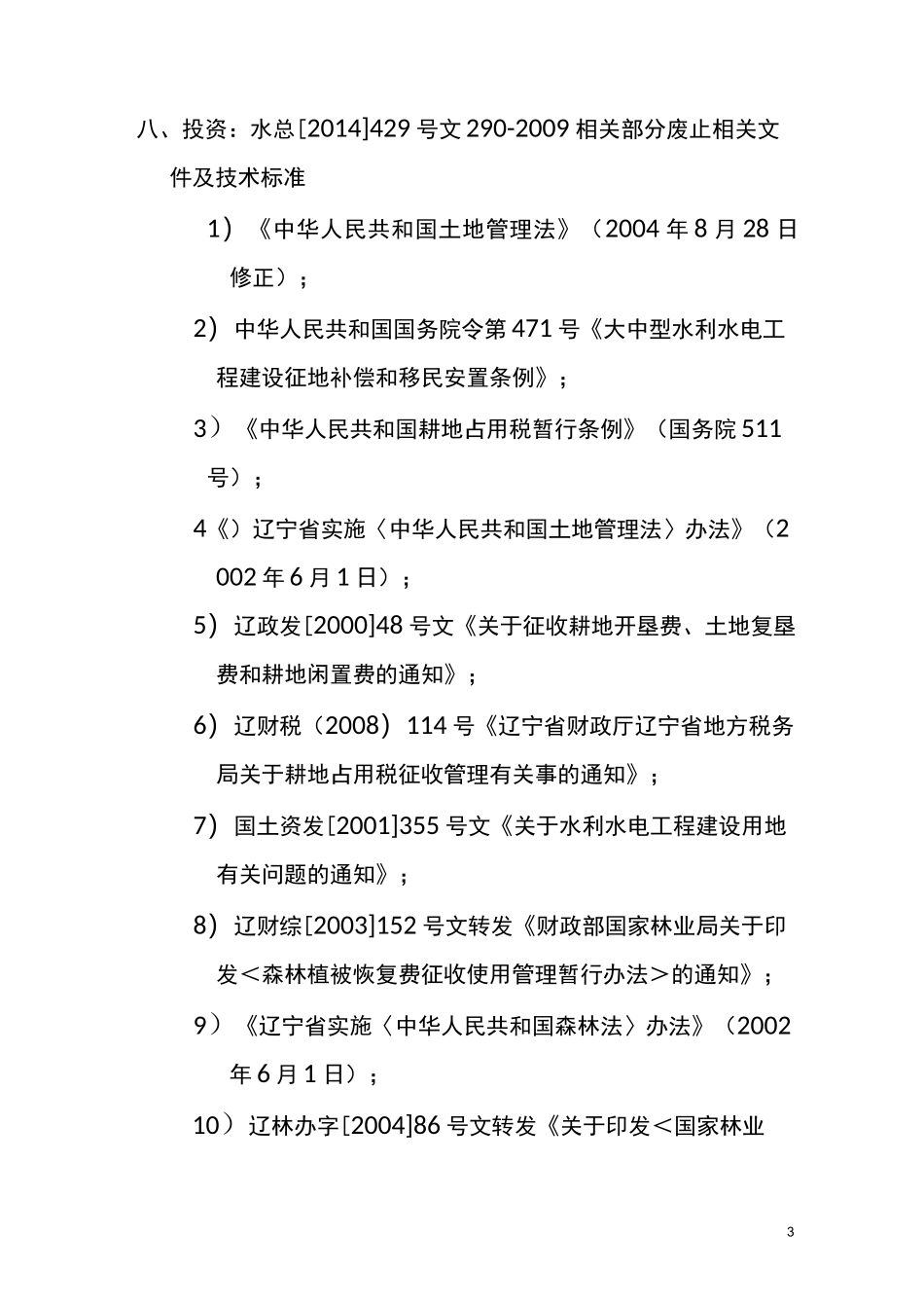 建设征地与移民安置-讲课_第3页