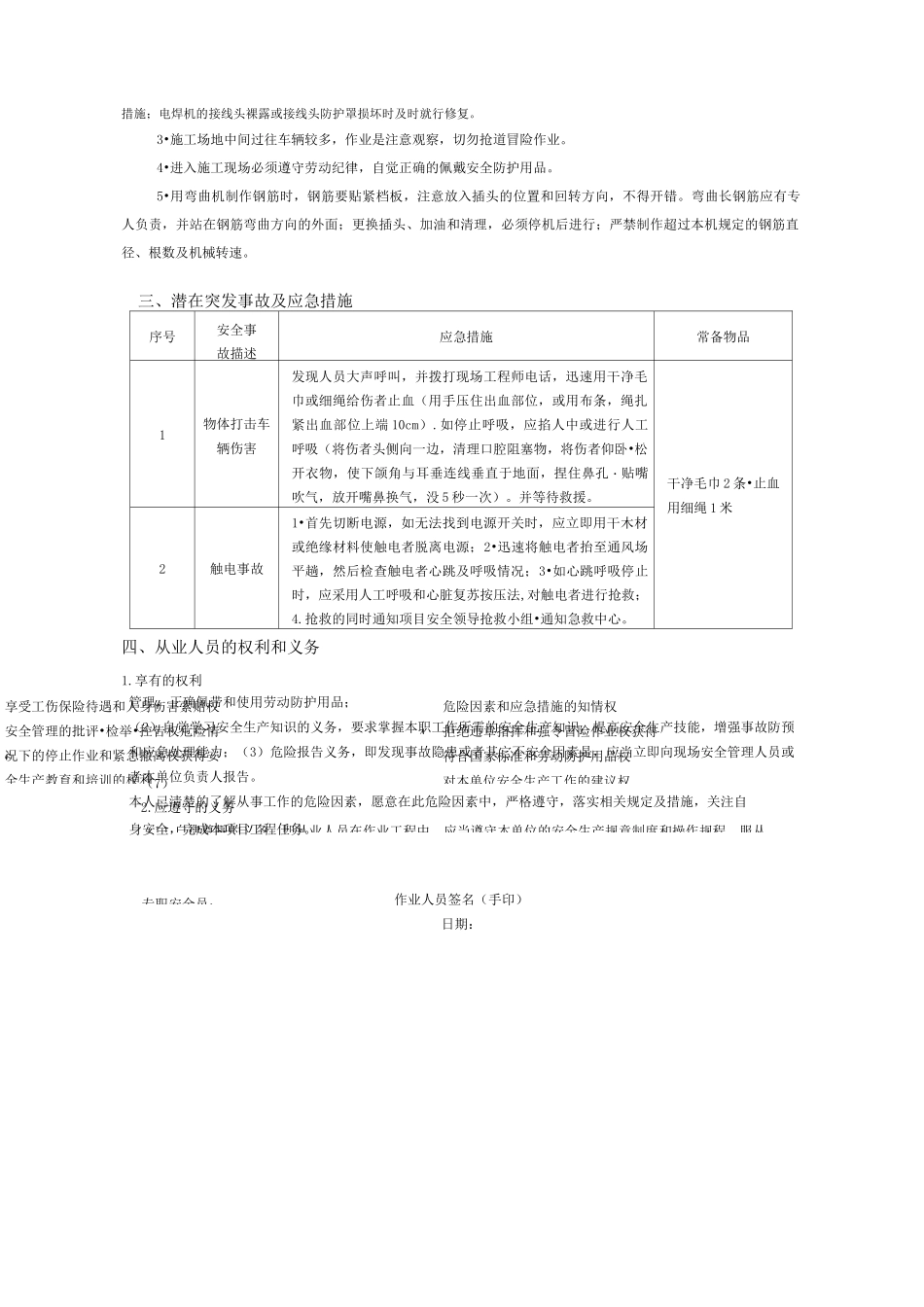 危险因素告知书(钢筋加工场)_第2页