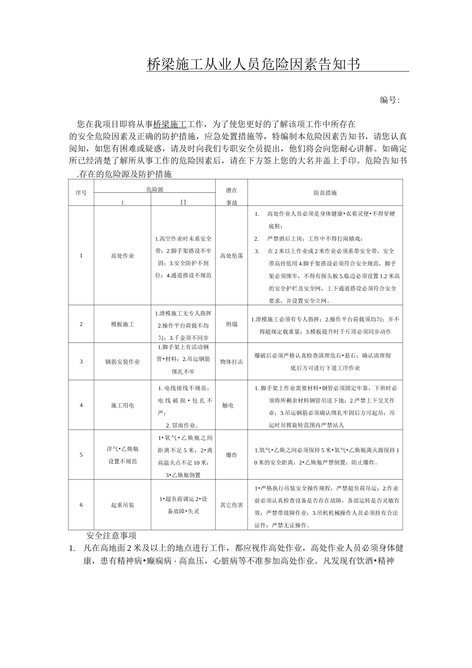 危险因素告知书(钢筋加工场)_第3页