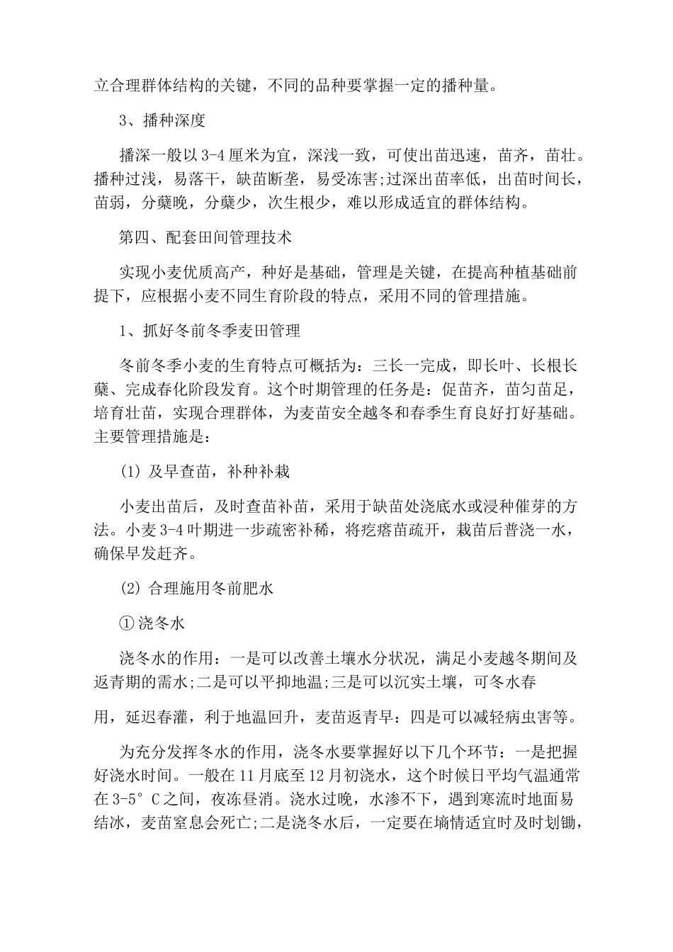 小麦种植方法_第3页