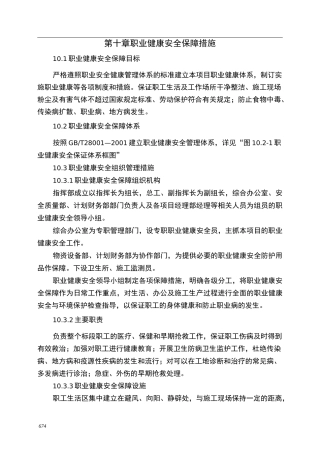 职业健康安全保障措施