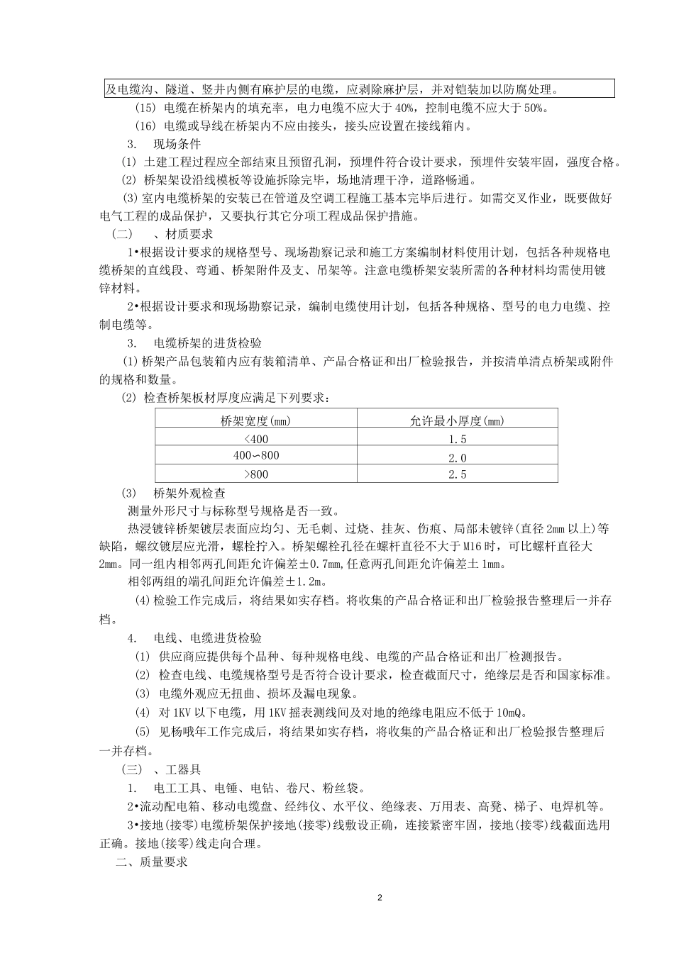电缆桥架安装方法_第2页