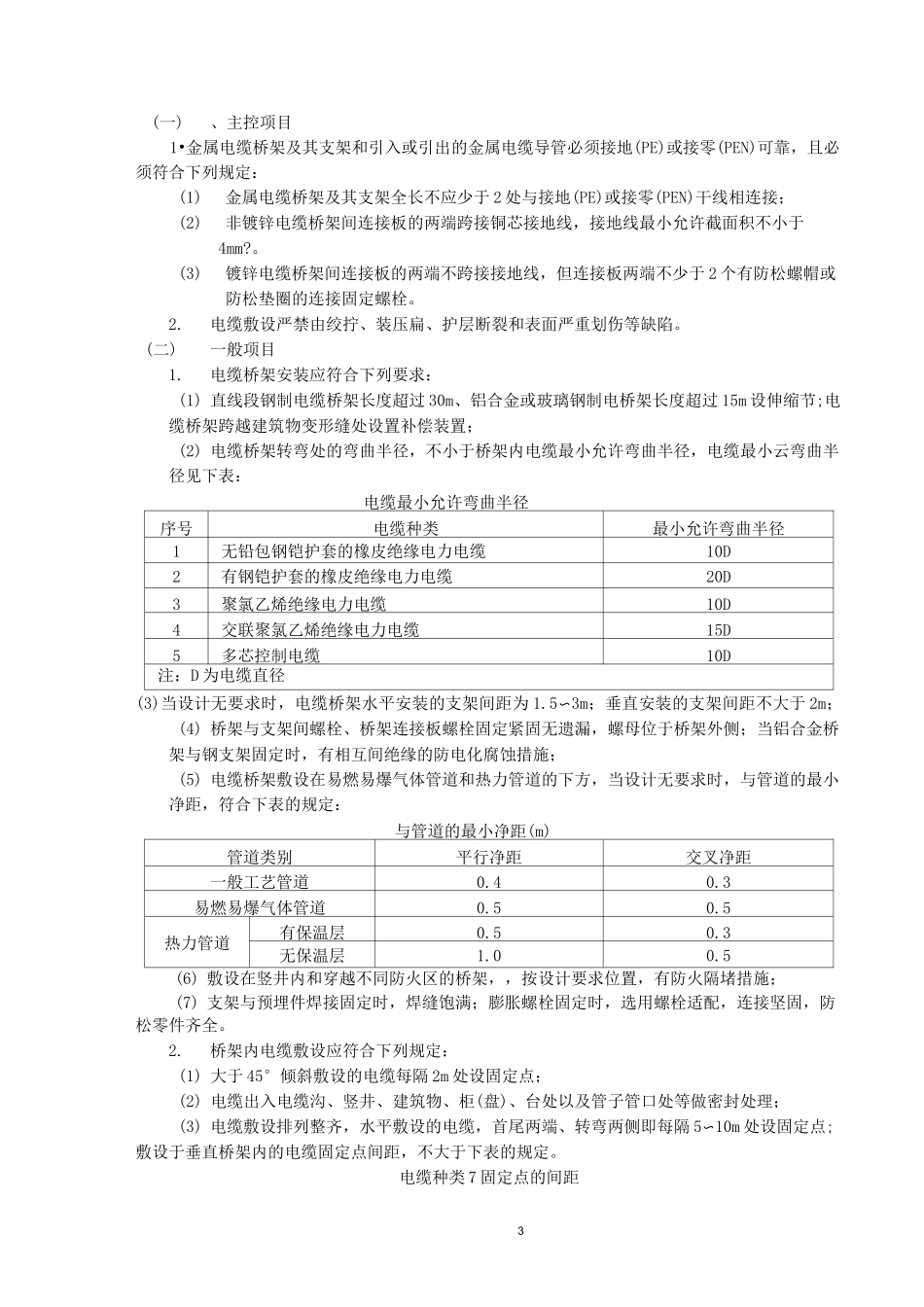 电缆桥架安装方法_第3页