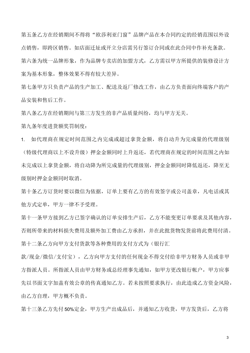 铝合金门窗加盟店合同范本_第3页