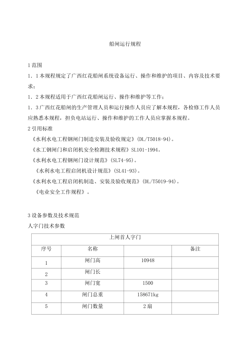 船闸运行规程_第2页