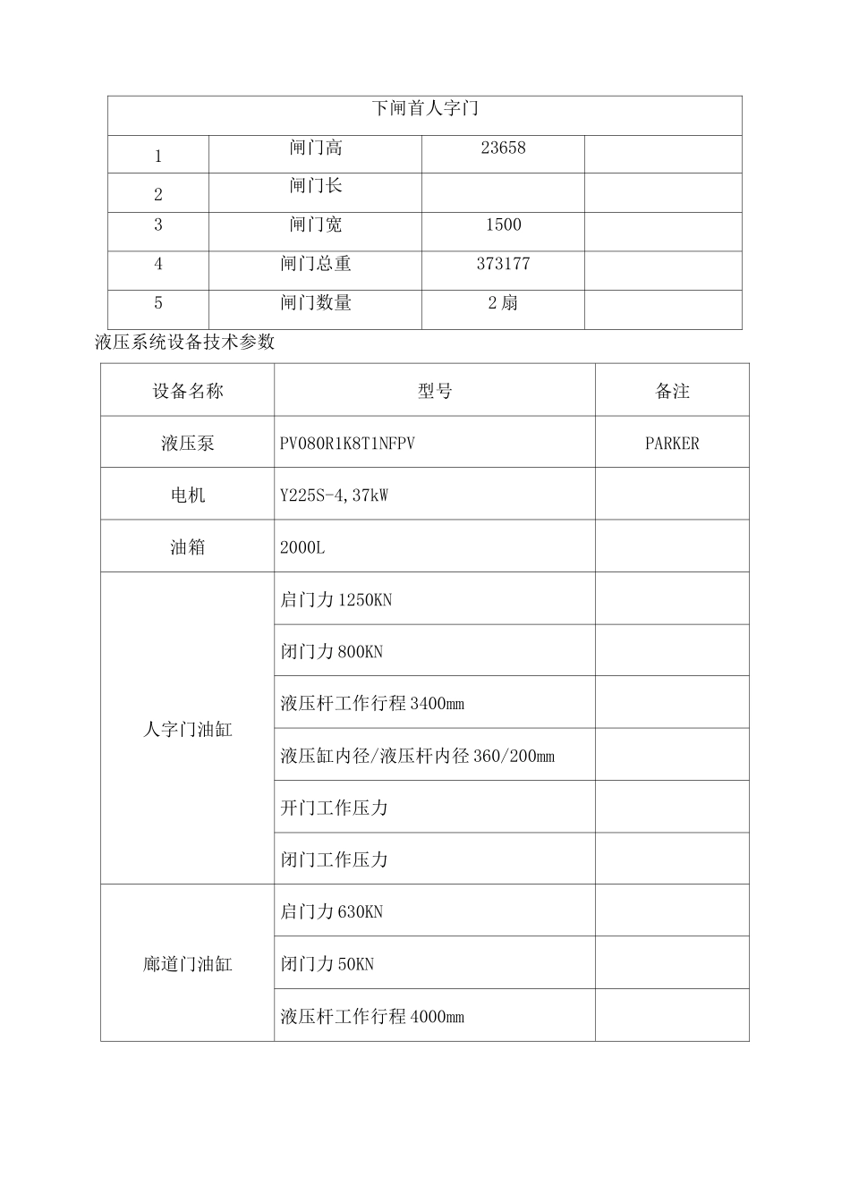 船闸运行规程_第3页
