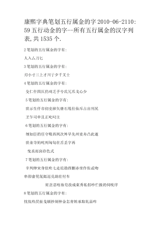 康熙字典笔画五行属金