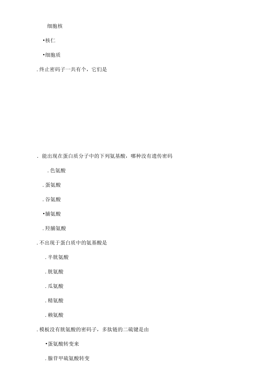 蛋白质生物合成习题汇总_第2页