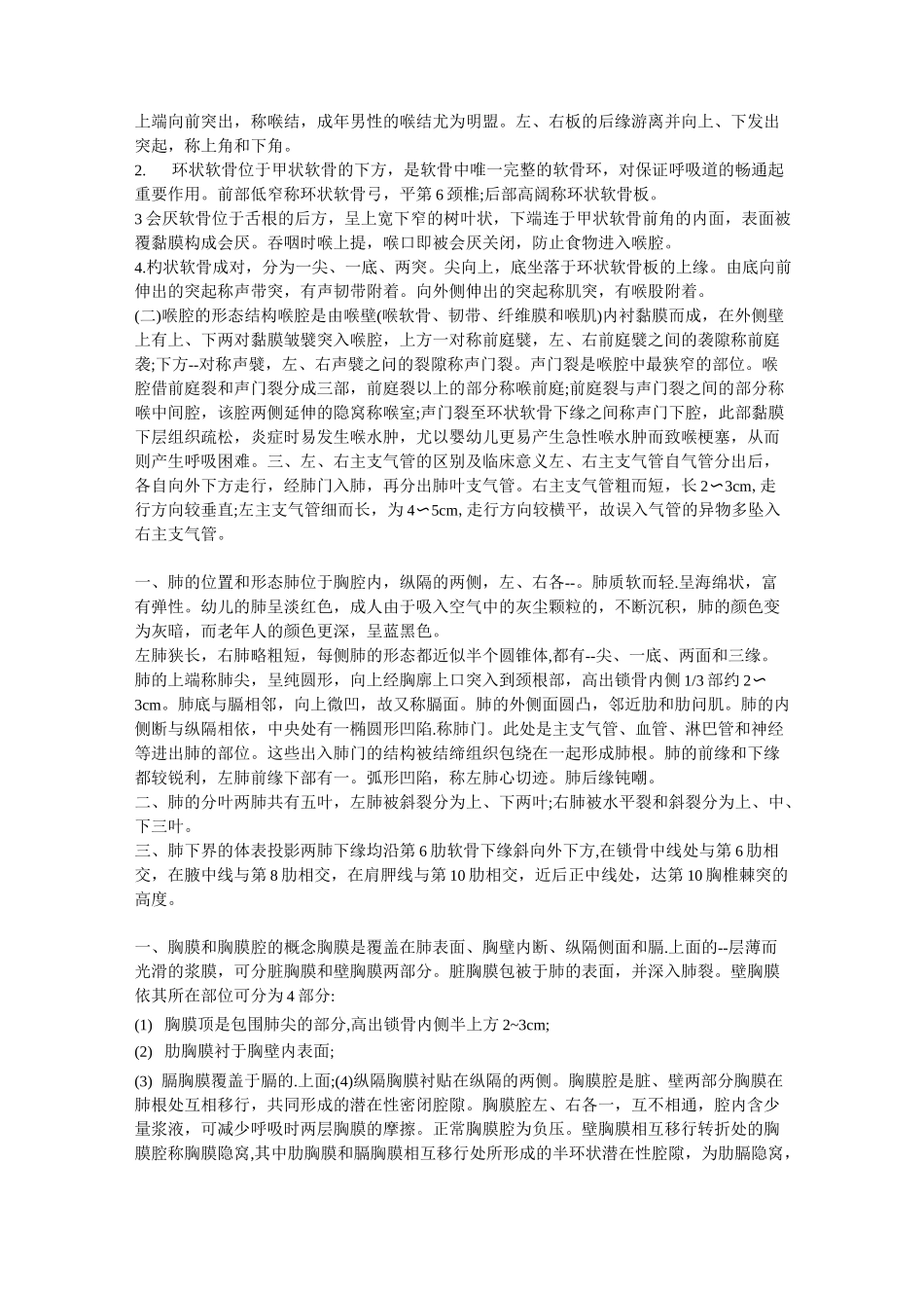 成人高考专升本医学综合知识点_第2页