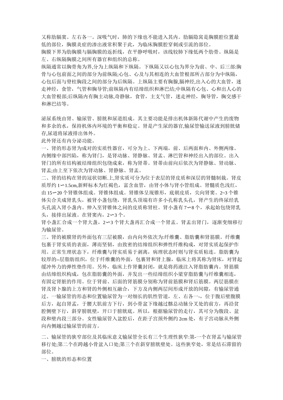 成人高考专升本医学综合知识点_第3页
