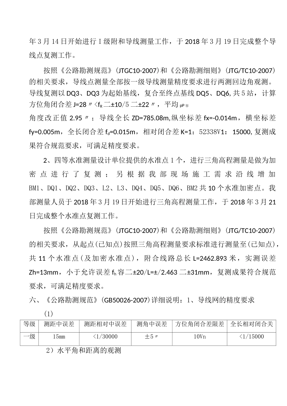 测量导线及水准加密成果报告书_第3页