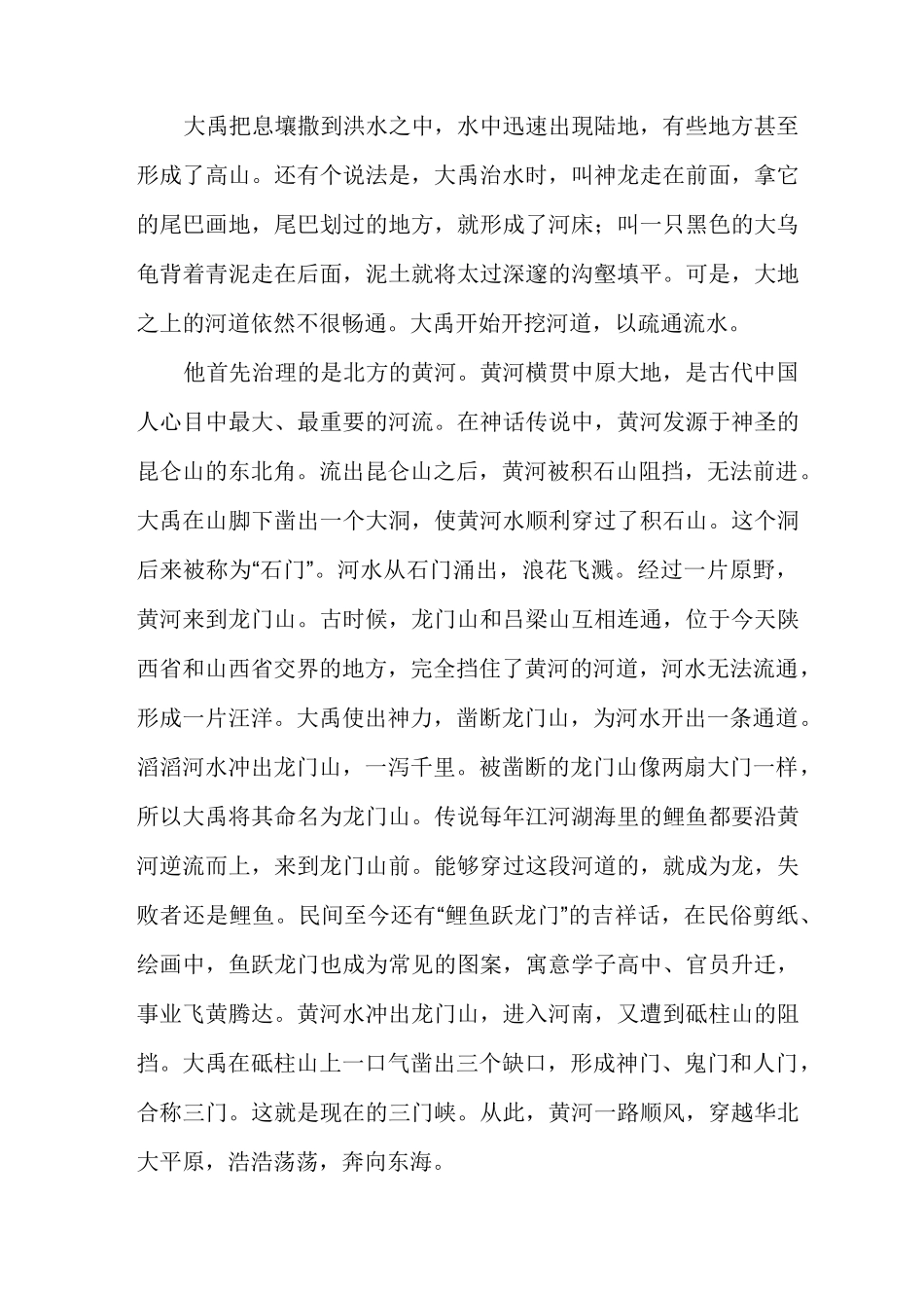 大禹的神话传说_第3页