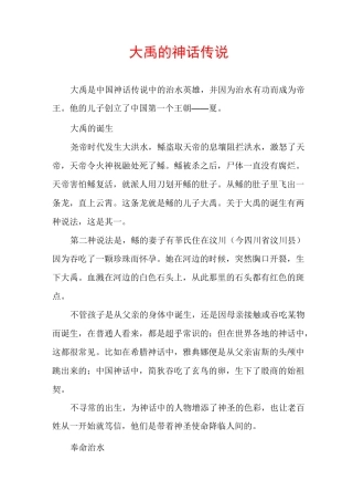 大禹的神话传说