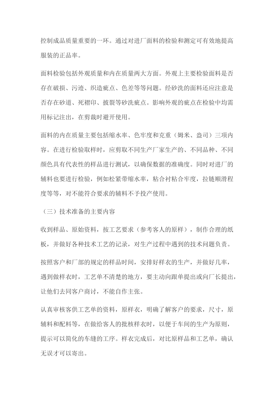 服装生产制作工艺流程_第2页