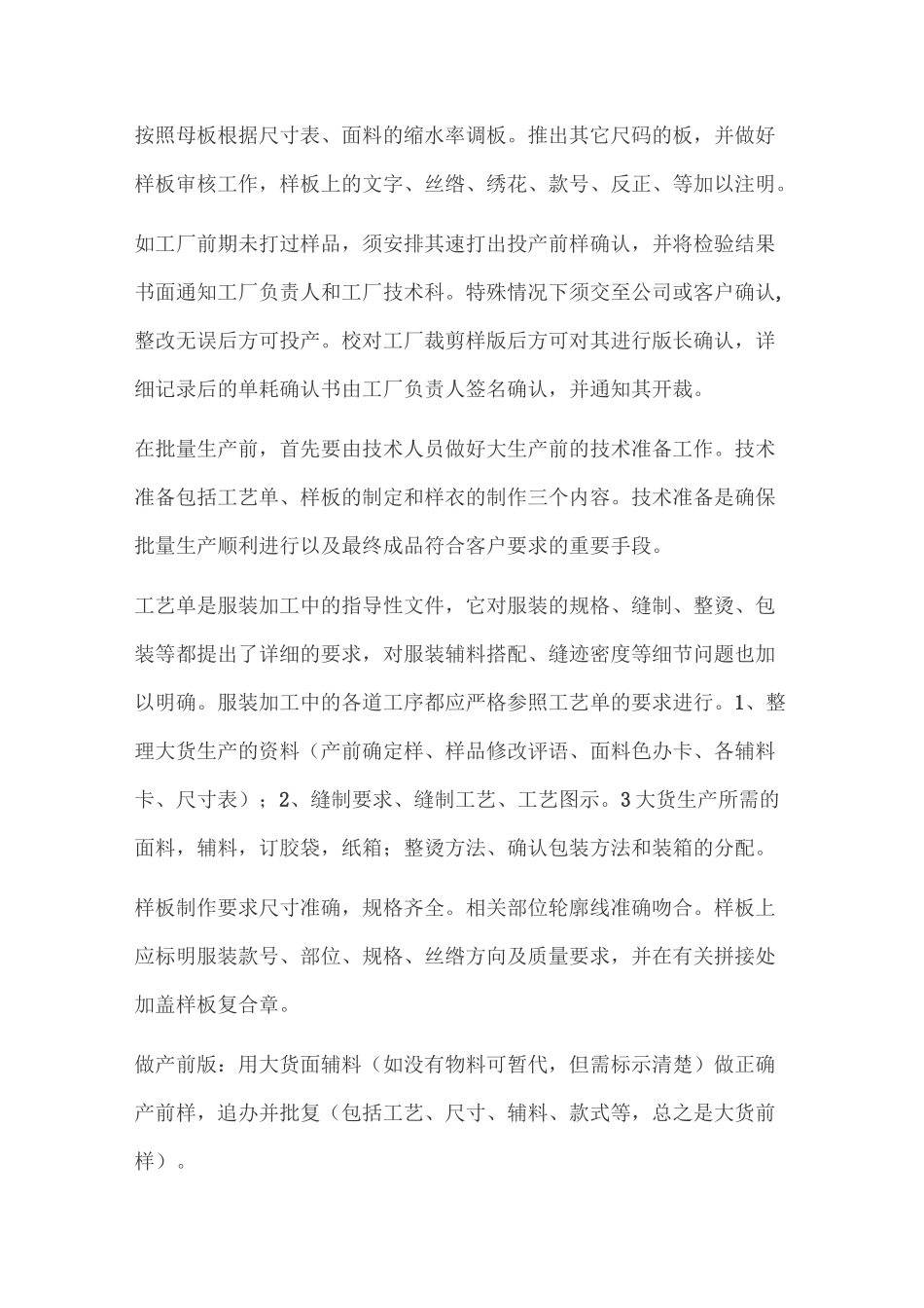 服装生产制作工艺流程_第3页