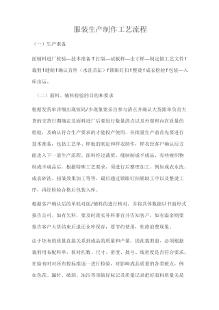 服装生产制作工艺流程
