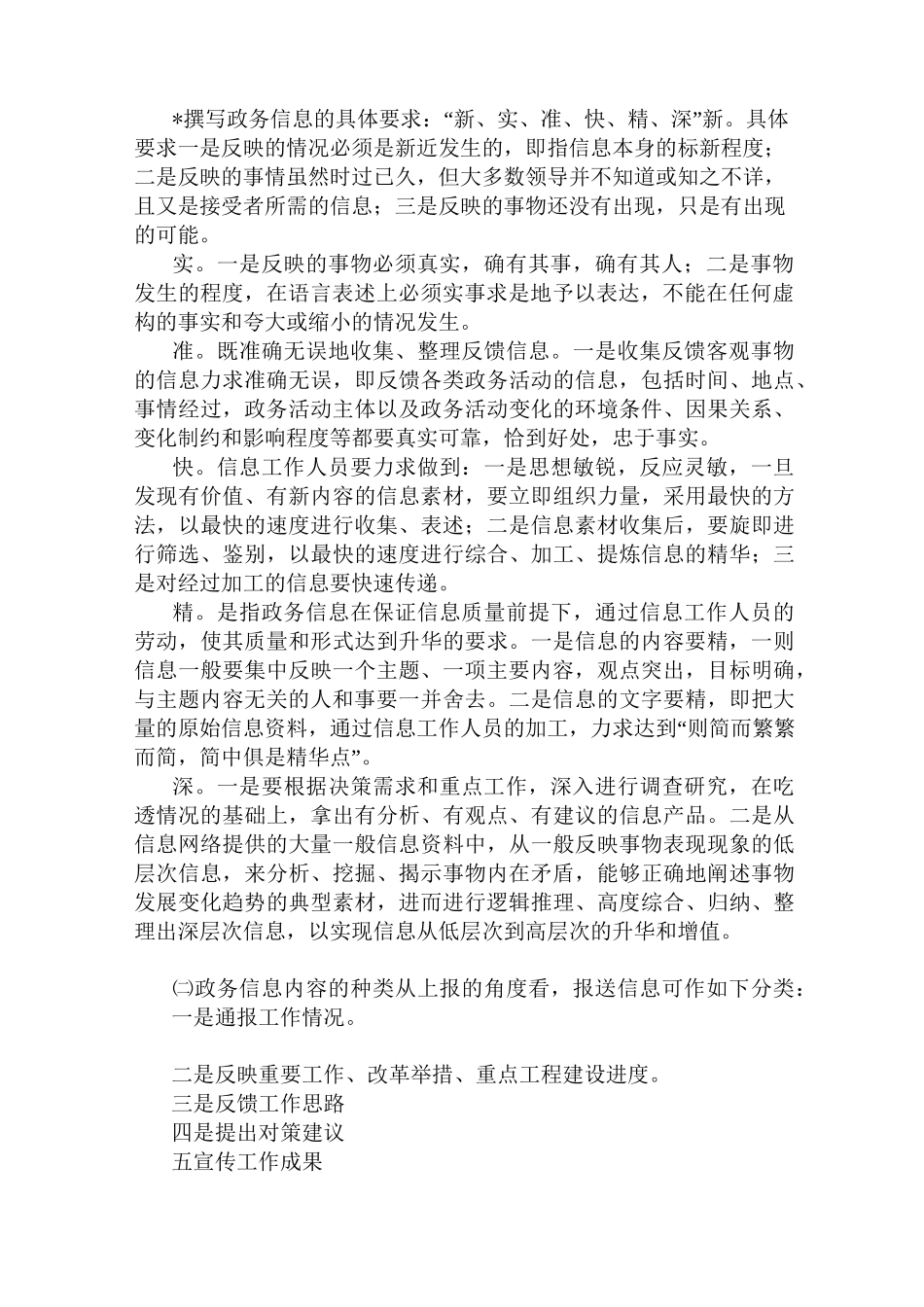 政务信息写法和写作要求_第2页